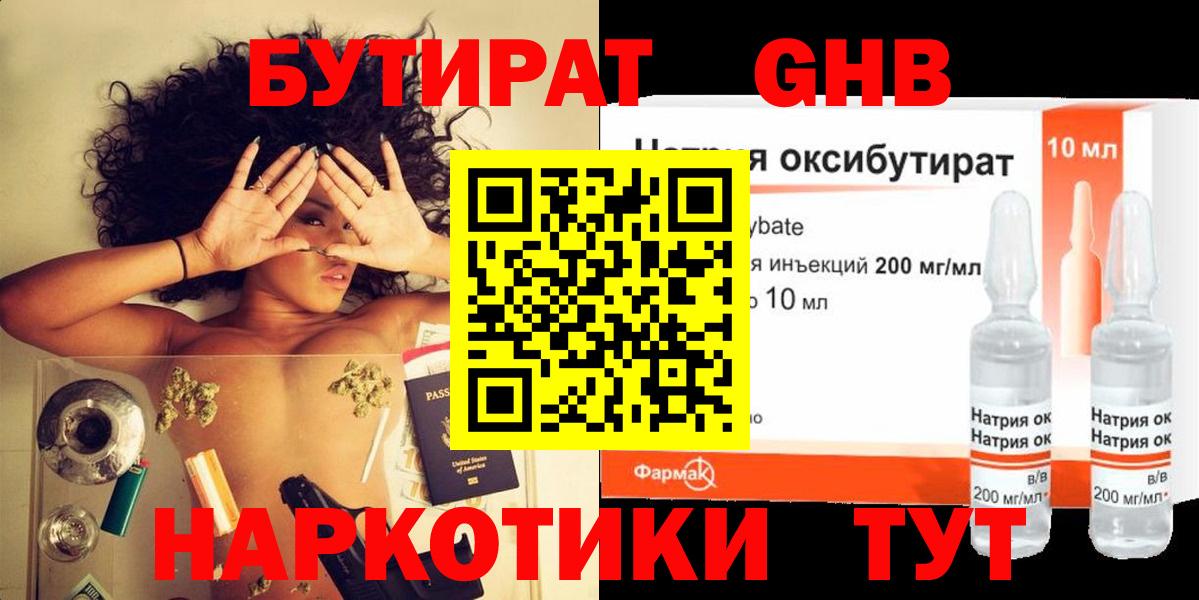Кострома  Бутират оксибутират  Вход с VPN 